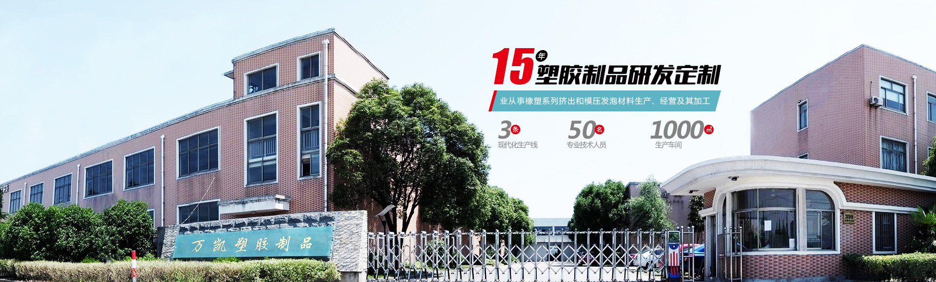 常州(zhou)萬(wan)凱塑(su)膠有(you)限公(gong)司(si)